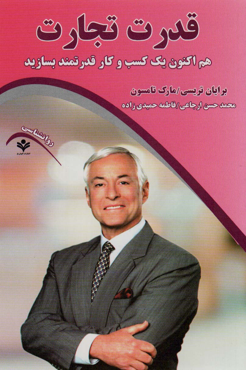 پایانه - قدرت تجارت