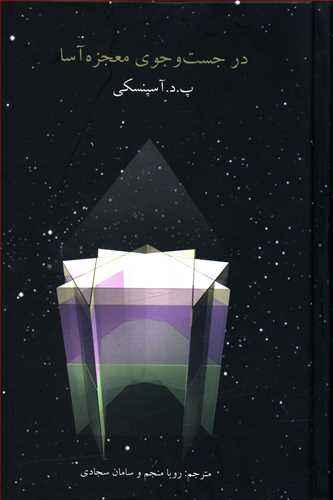 پایانه - در جست و جوی معجزه آسا