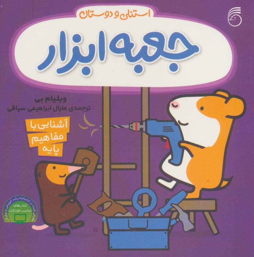 پایانه - جعبه ابزار استنلی