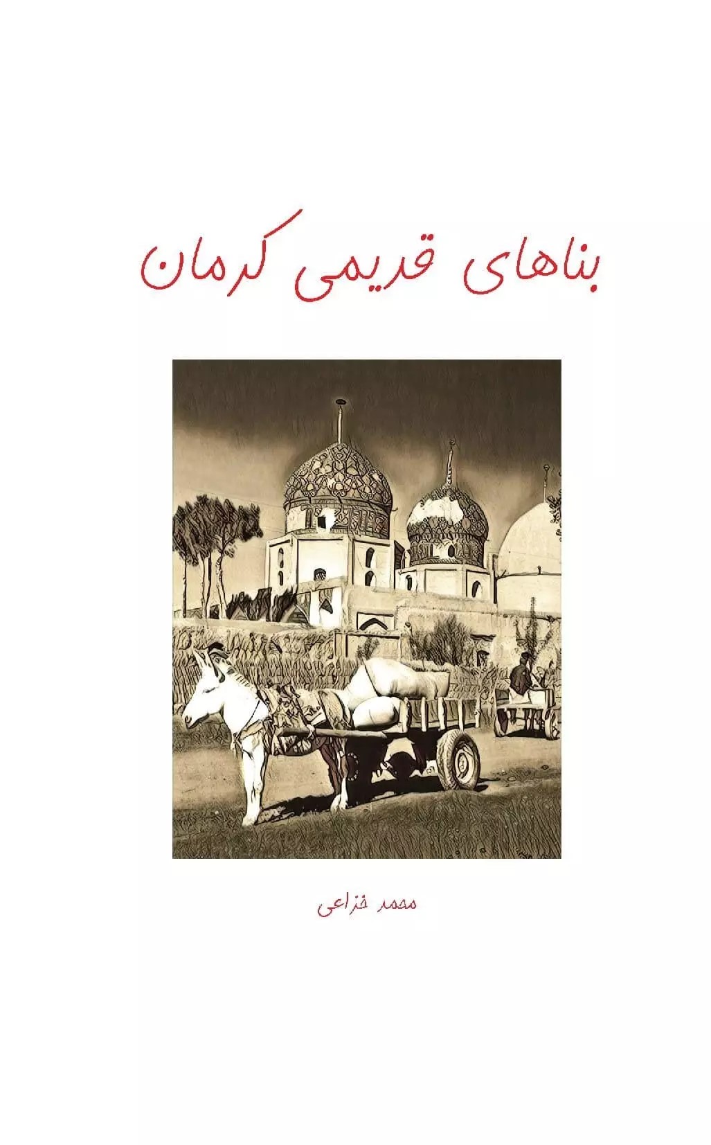 پایانه - بناهای قدیمی کرمان