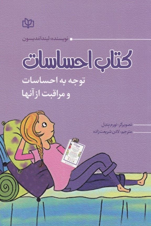 پایانه - احساسات