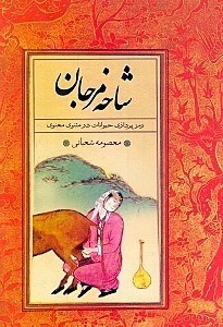 پایانه - شاخه مرجان