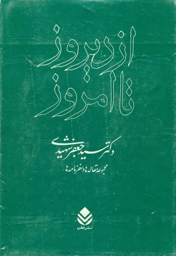 پایانه - از دیروز تا امروز