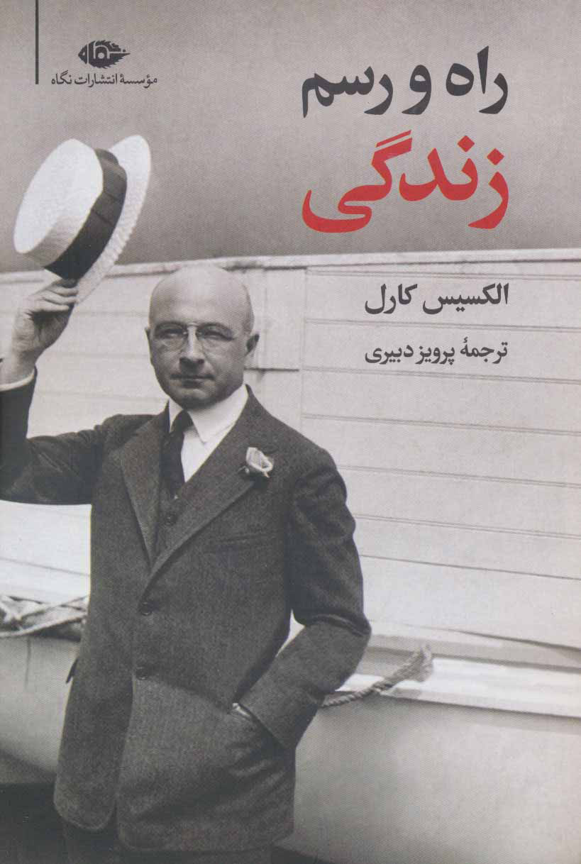 پایانه - راه و رسم زندگی