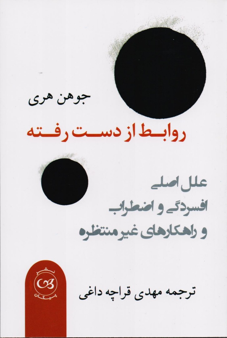 پایانه - روابط از دست رفته