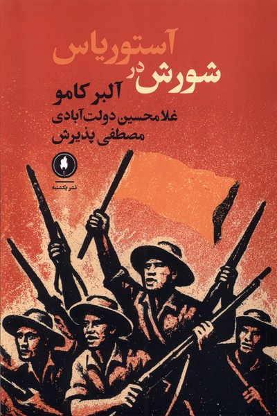 پایانه - شورش در آستوریاس