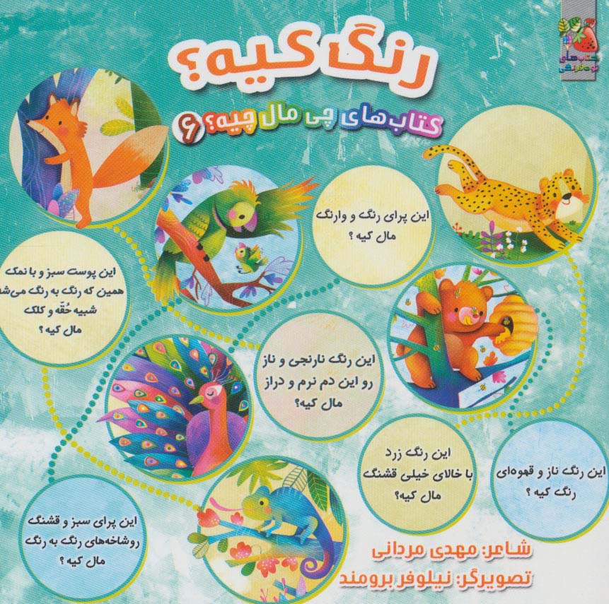 پایانه - رنگ کیه؟