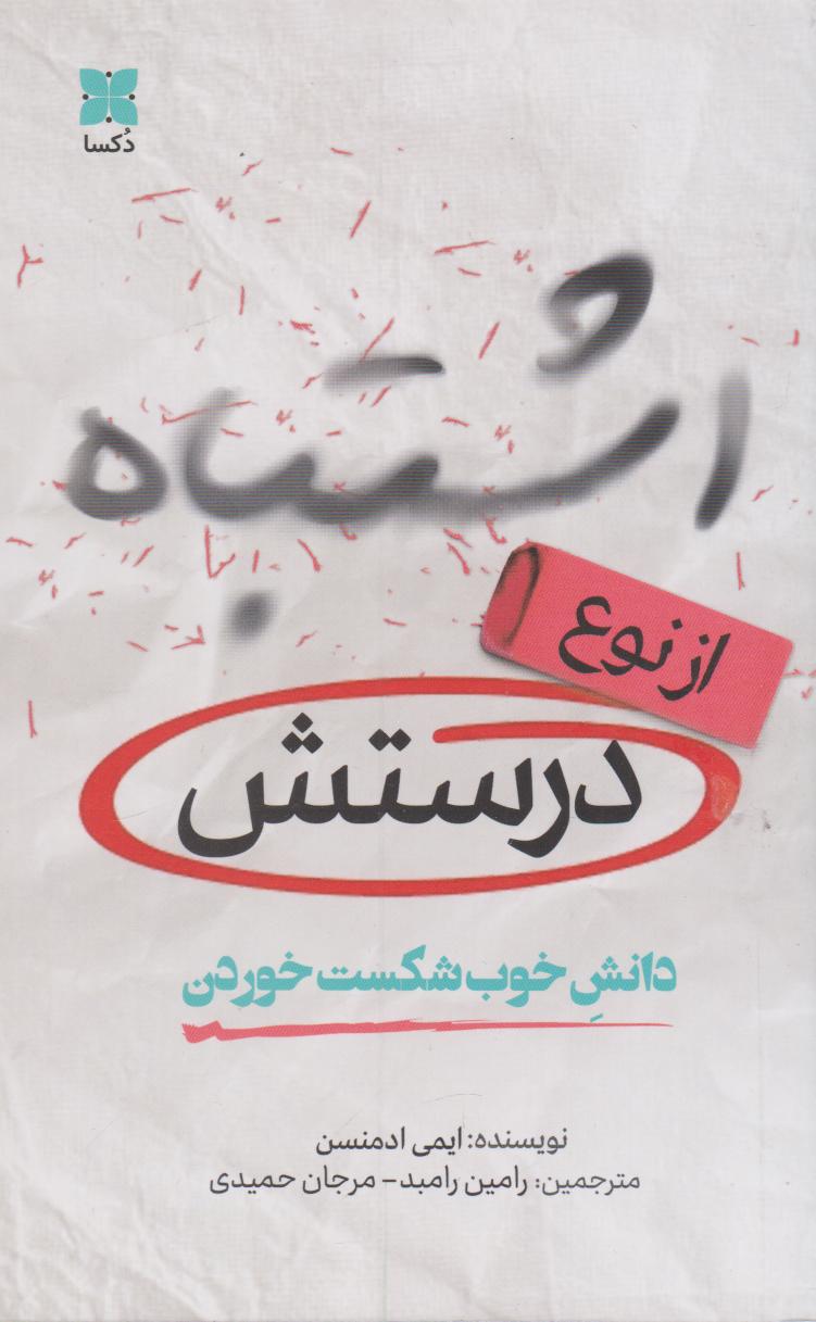 پایانه - اشتباه از نوع درستش