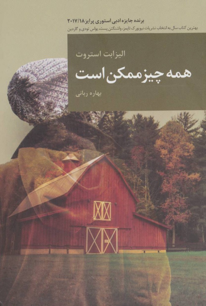 پایانه - همه چیز ممکن است