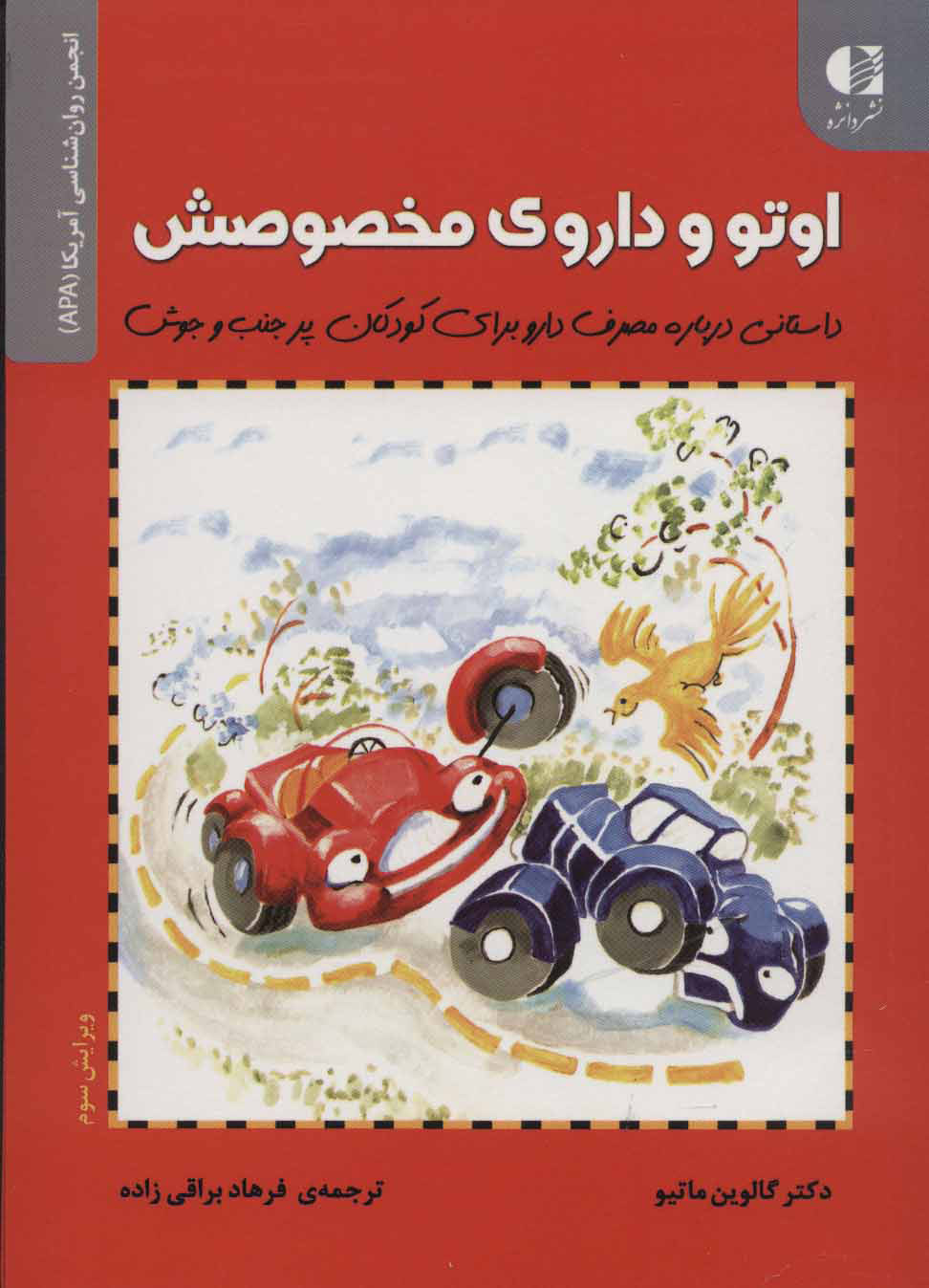 پایانه - اوتو و داروی مخصوصش