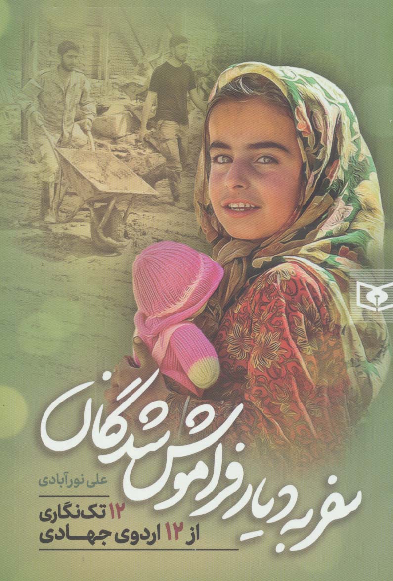 پایانه - سفر به دیار فراموش شدگان