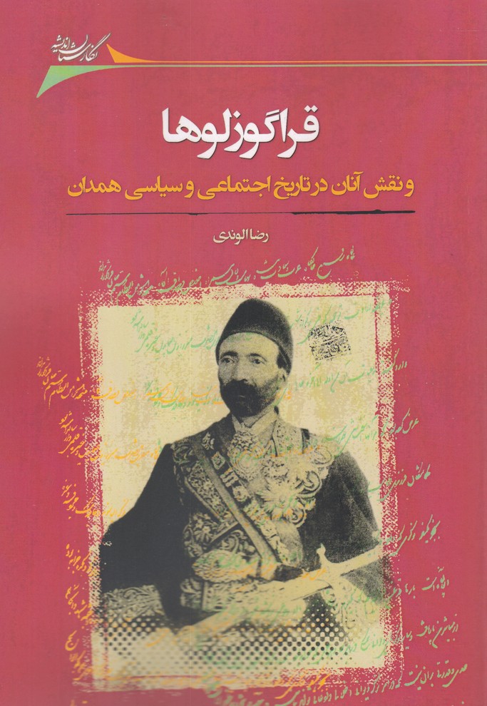 پایانه - قراگوزلوها