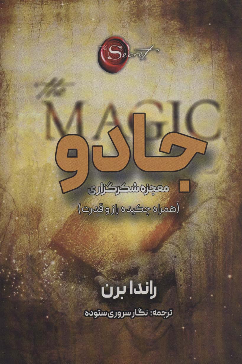 پایانه - جادو