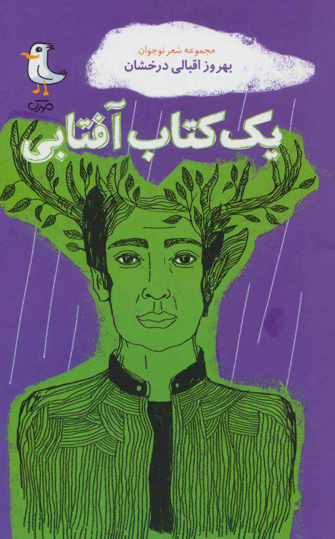 پایانه - یک آفتابی