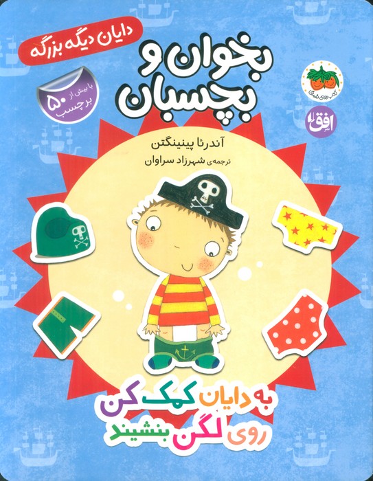 پایانه - به دایان کمک کن روی لگن بنشیند