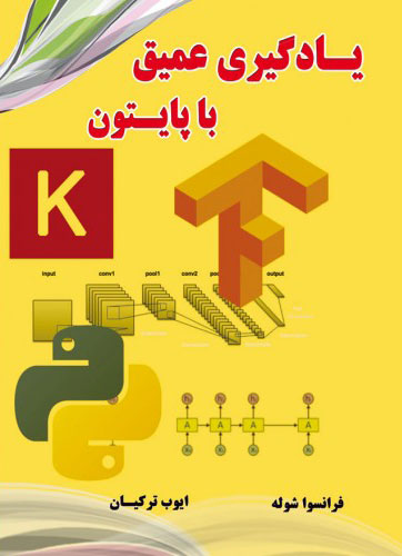 پایانه - یادگیری عمیق با پایتون