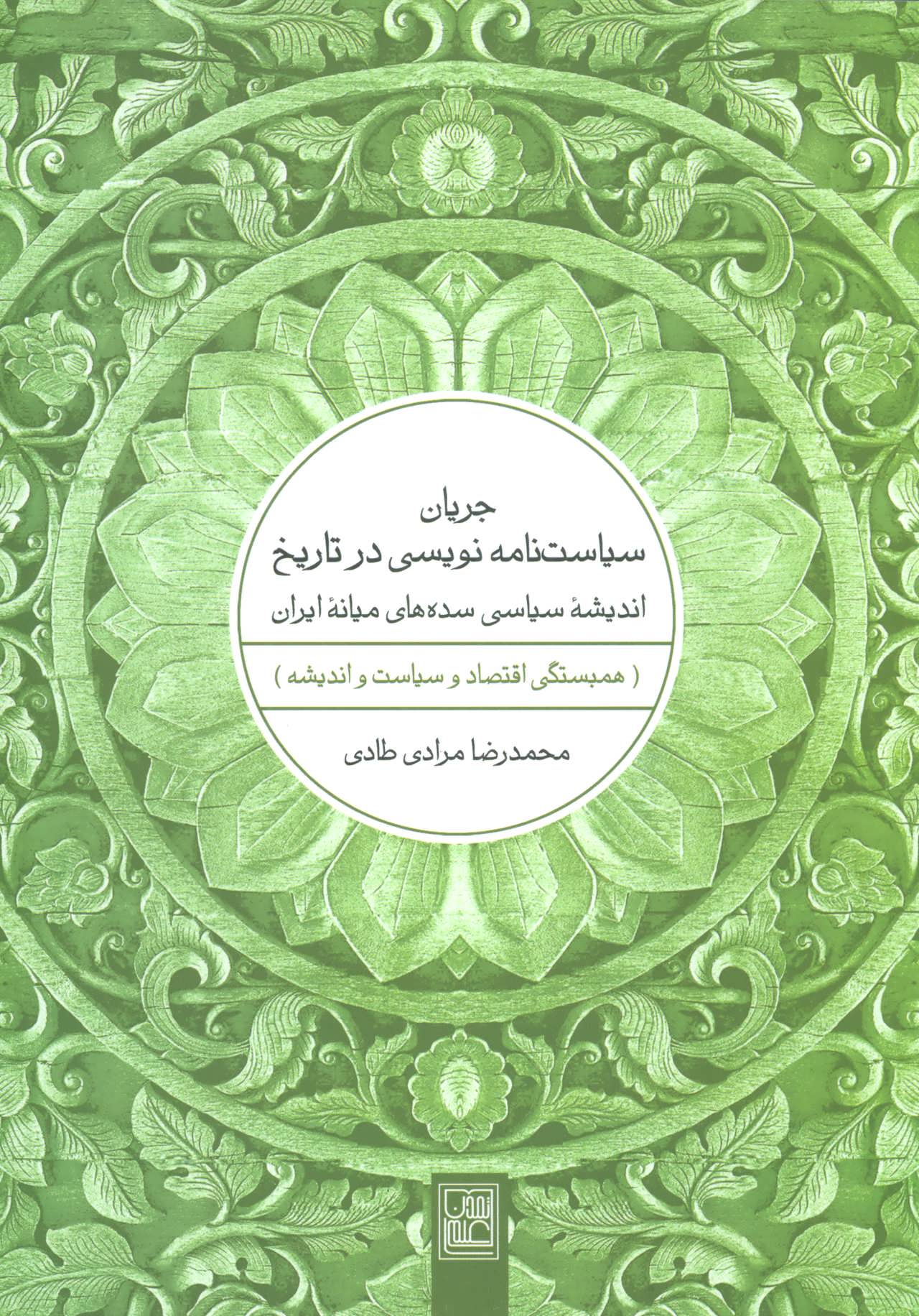 پایانه - جریان سیاست نامه نویسی در تاریخ