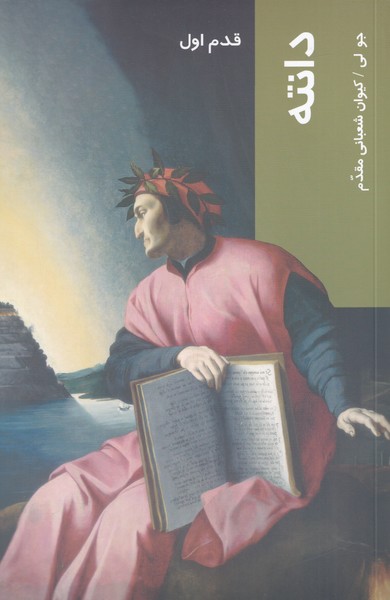 پایانه - دانته