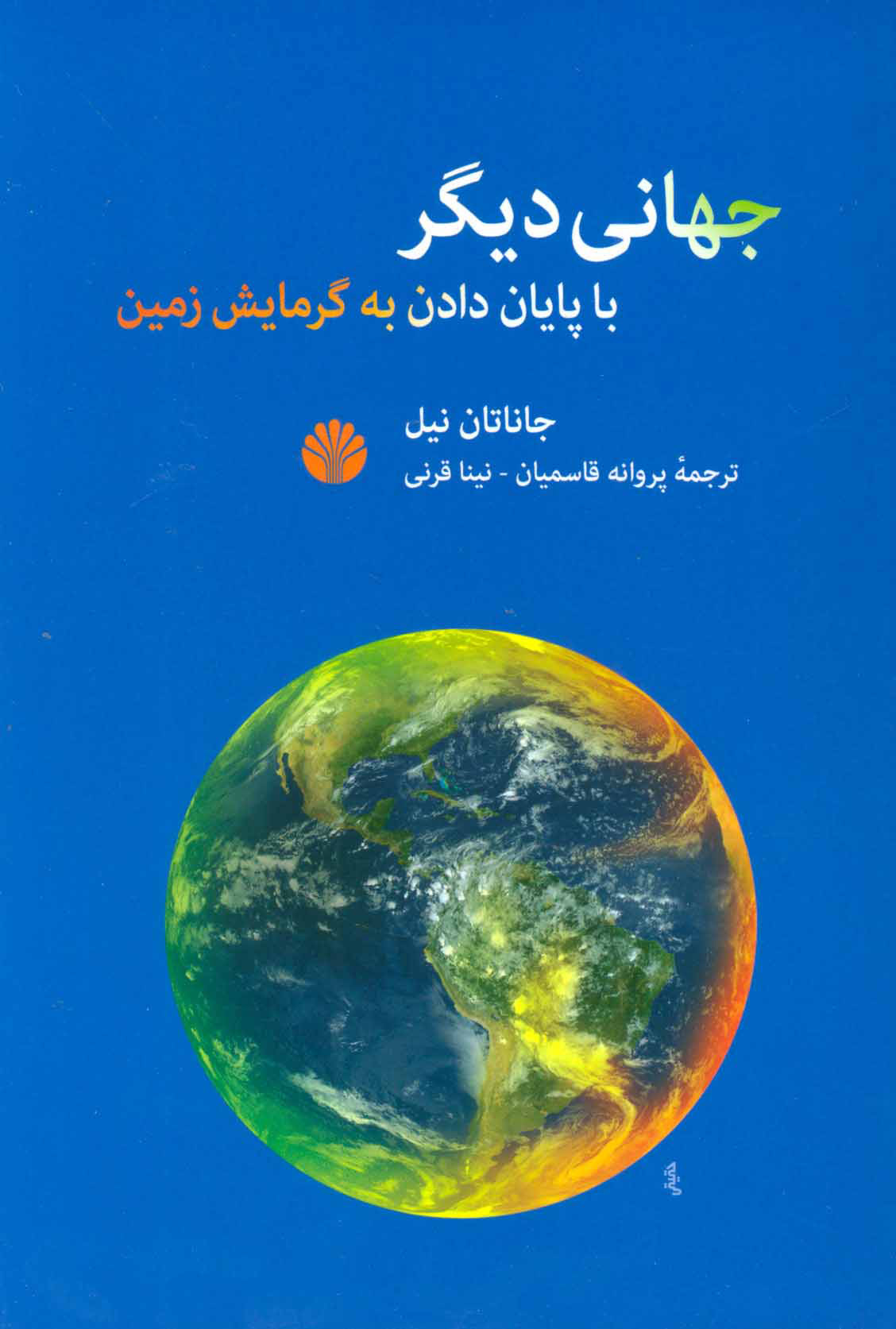 پایانه - جهانی دیگر