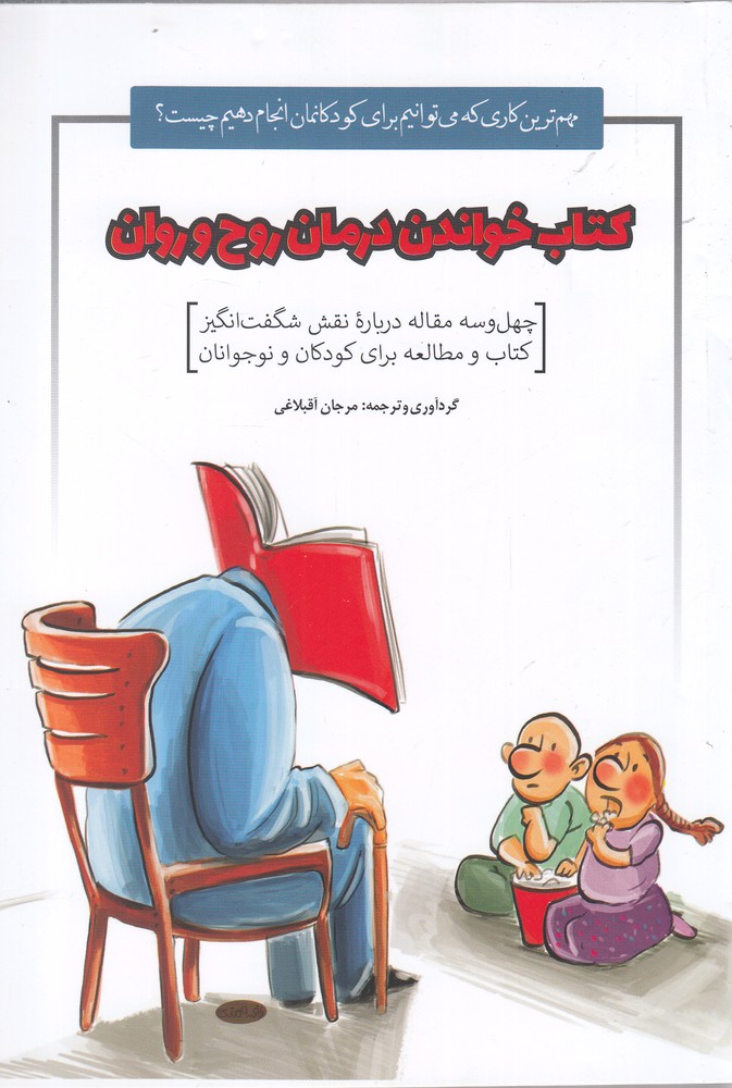 پایانه - خواندن درمان روح و روان