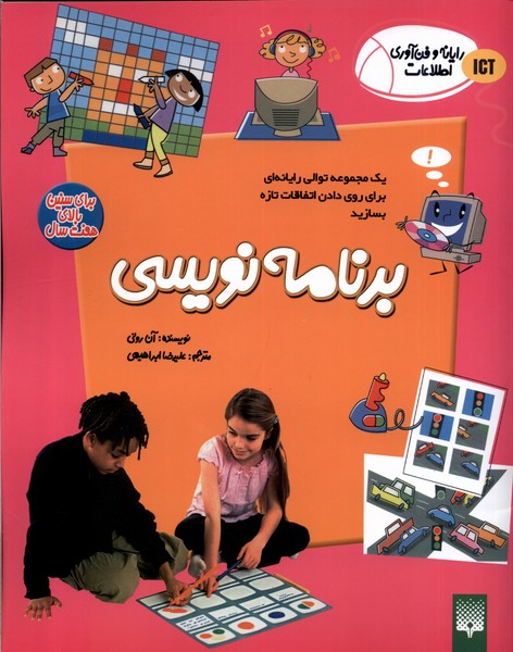 پایانه - برنامه نویسی