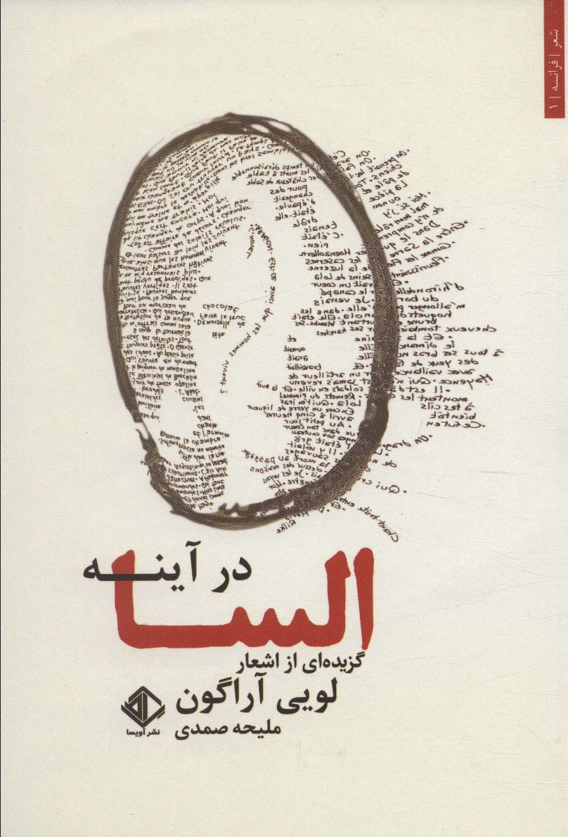 پایانه - السا در آینه