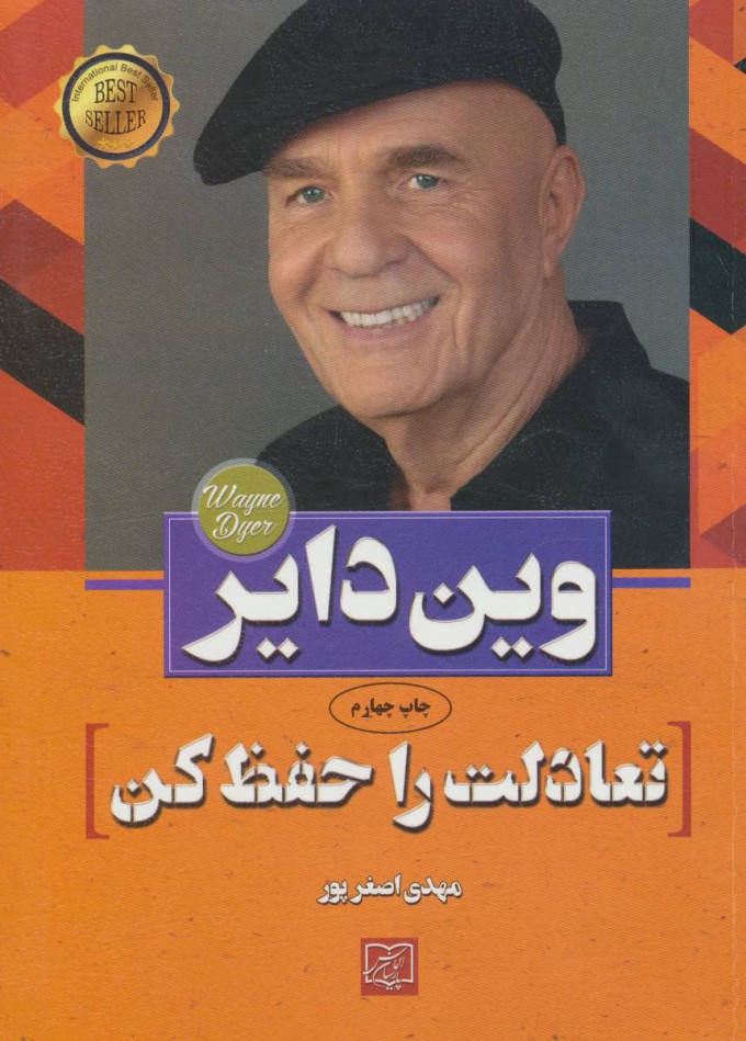 پایانه - تعادلت را حفظ کن