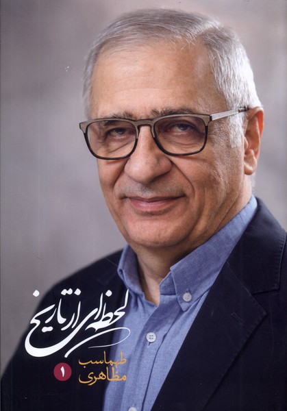 پایانه - لحظه ای از تاریخ