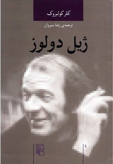 پایانه - ژیل دولوز