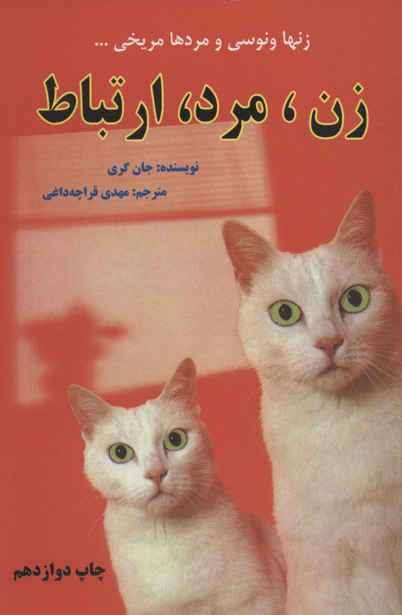 پایانه - زن،مرد،ارتباط