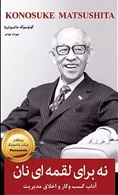 پایانه - نه برای لقمه ای نان