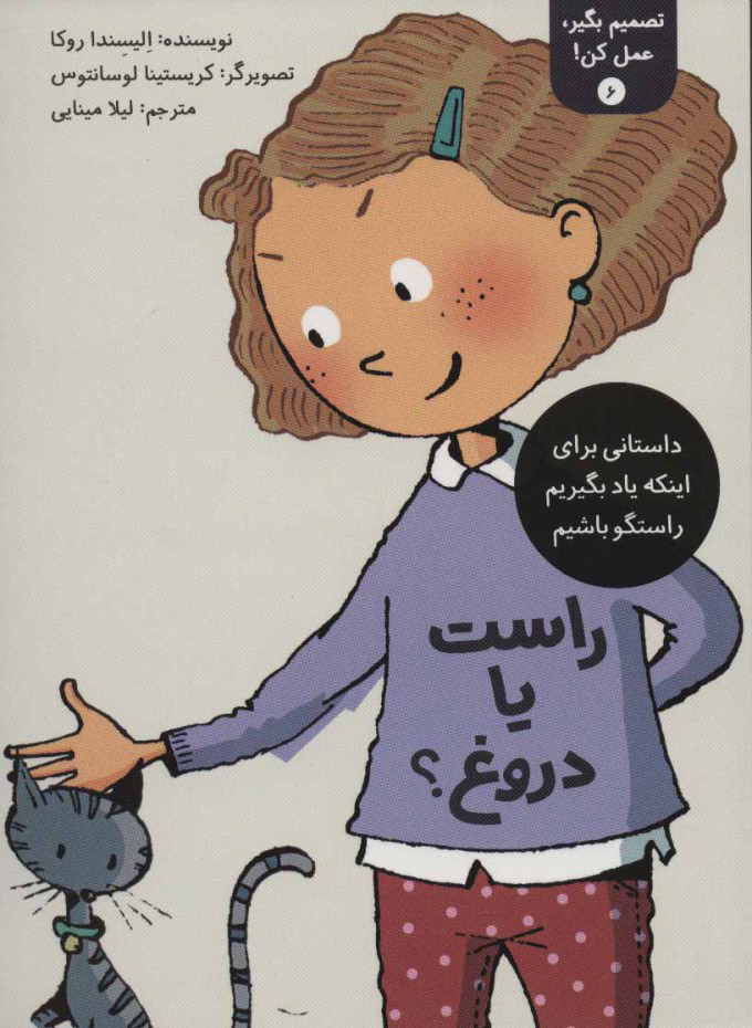 پایانه - تصمیم بگیر، عمل کن! 6