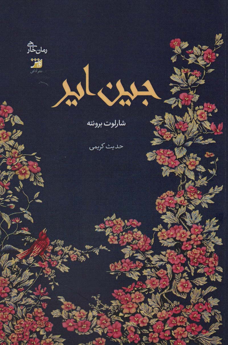 پایانه - جین ایر