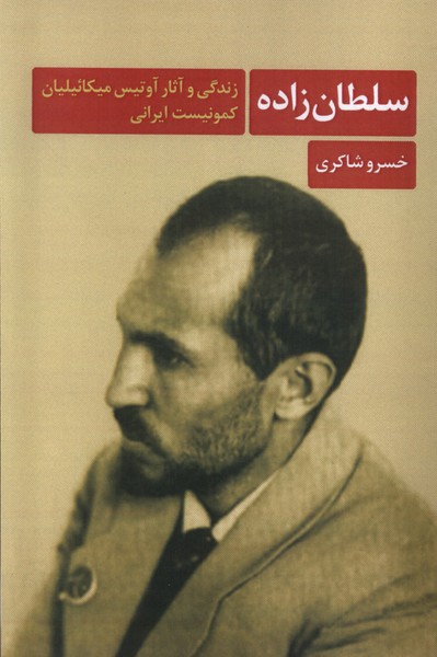 پایانه - سلطان زاده