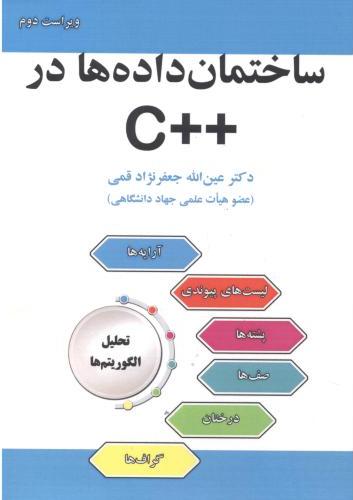 پایانه - ساختمان داده ها در ++C