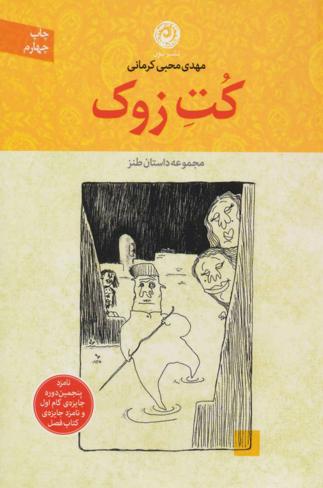 پایانه - کت زوک