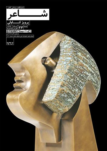 پایانه - شاعر