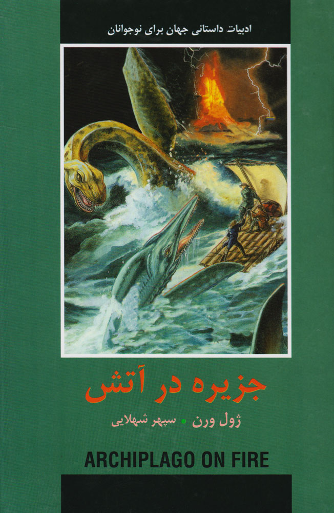 پایانه - جزیره در آتش