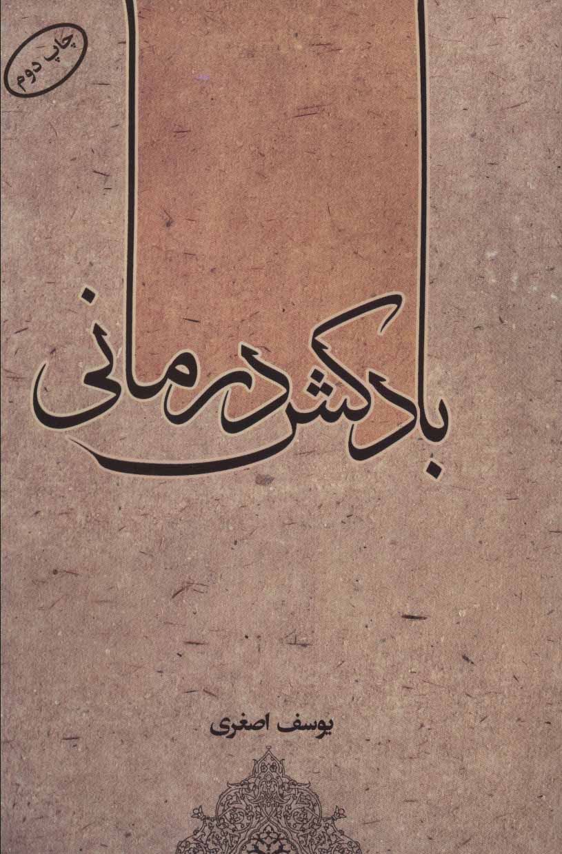 پایانه - بادکش درمانی
