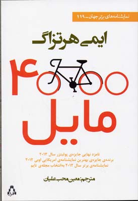 پایانه - 4000 مایل