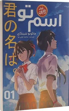 پایانه - اسم تو