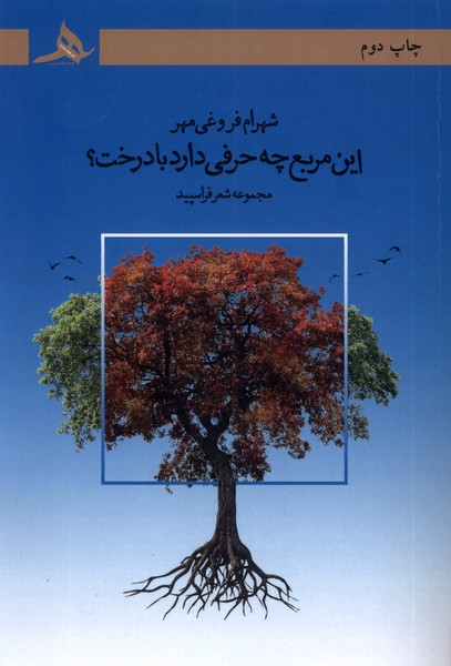 پایانه - این مربع چه حرفی دارد با درخت