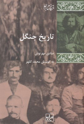 پایانه - تاریخ جنگل