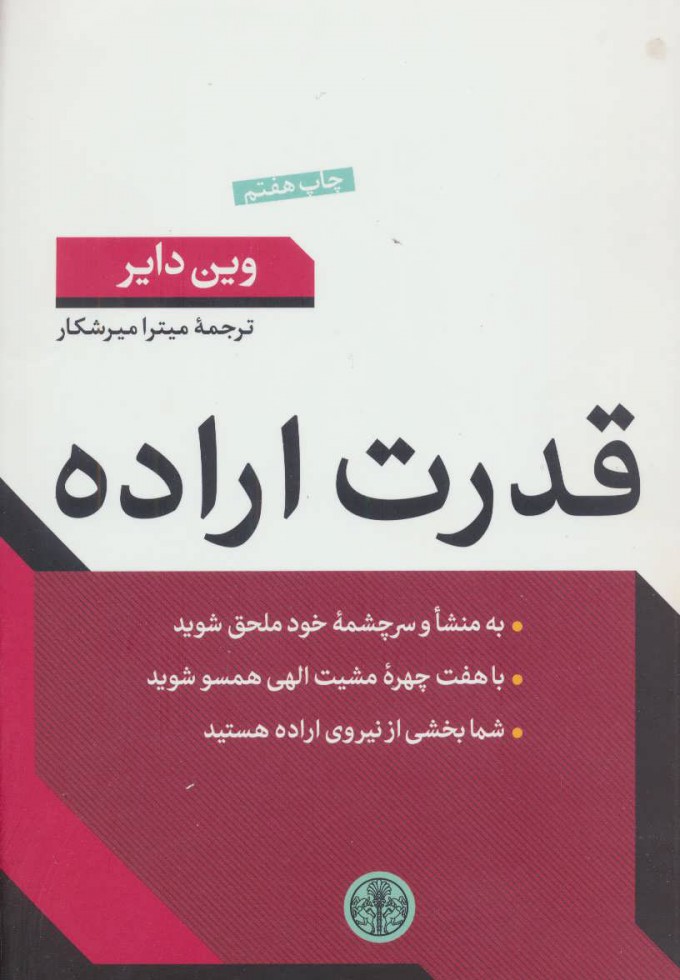 پایانه - قدرت اراده