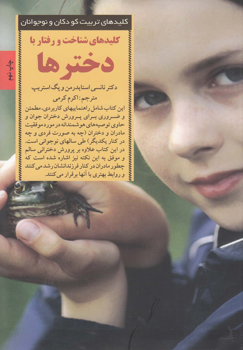 پایانه - کلید شناخت و رفتار با دخترها