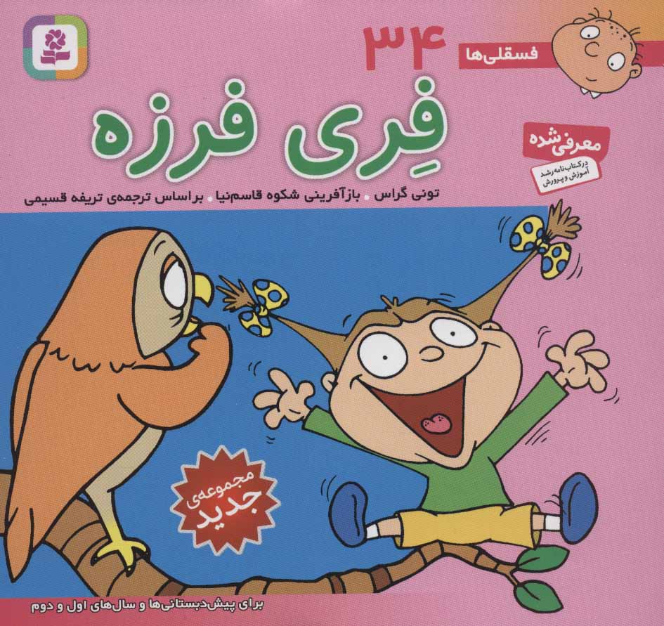 پایانه - فری فرزه