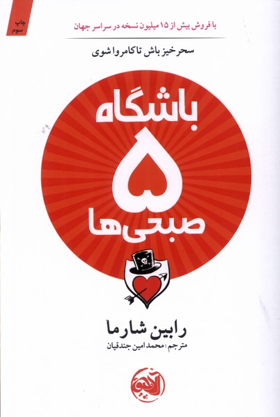 پایانه - باشگاه 5 صبحی ها