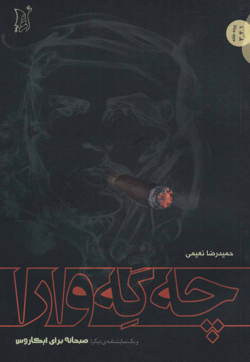 پایانه - چه گه وارا