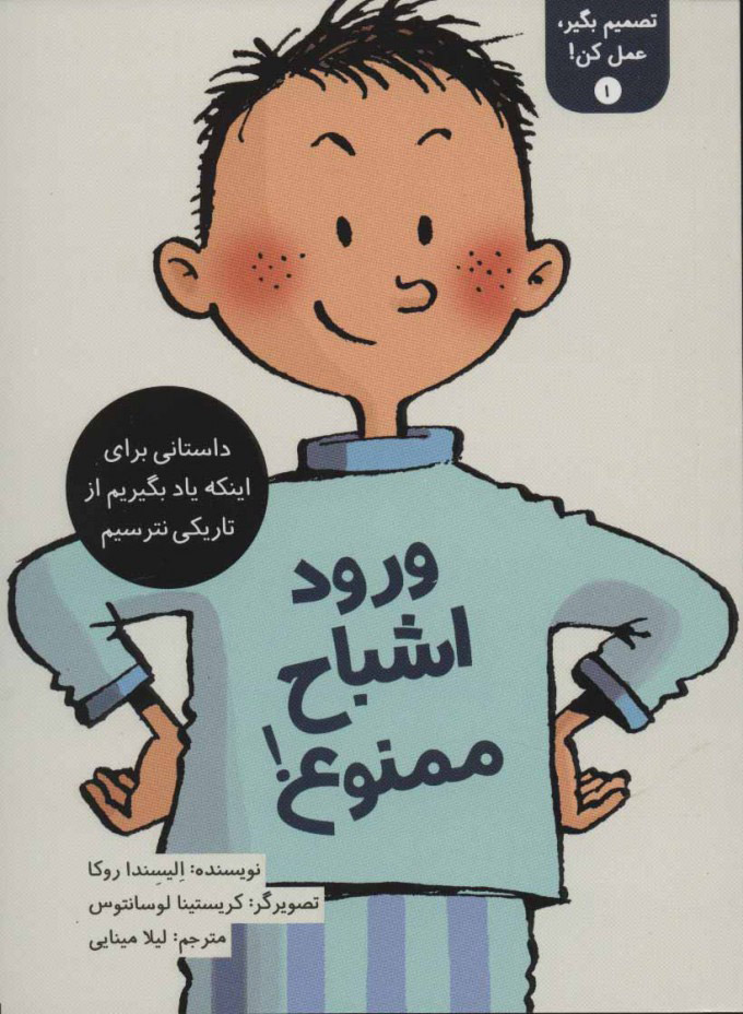 پایانه - تصمیم بگیر، عمل کن! 1