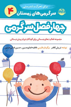 پایانه - سرگرمی های زمستان برای تحرک و تندرستی